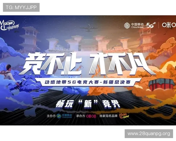 5G技术在电竞行业中的应用创新与带来的全新赛事体验变革