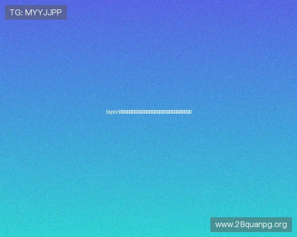 bsport体育入口安全指南，教你如何识别正规登录渠道保障个人信息安全