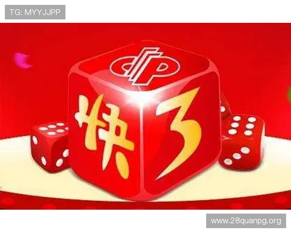 快3玩法分析:快3玩法创新与优化建议,助你提升游戏体验与盈利能力 快3玩法分析:快3玩法创新与优化建议,助你提升游戏体验与盈利能力