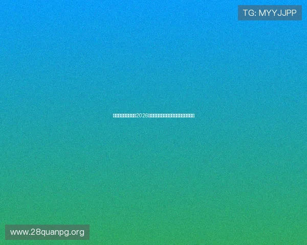 澳大利亚与土耳其在2026世界杯中的攻防能力分析及比赛胜负预测