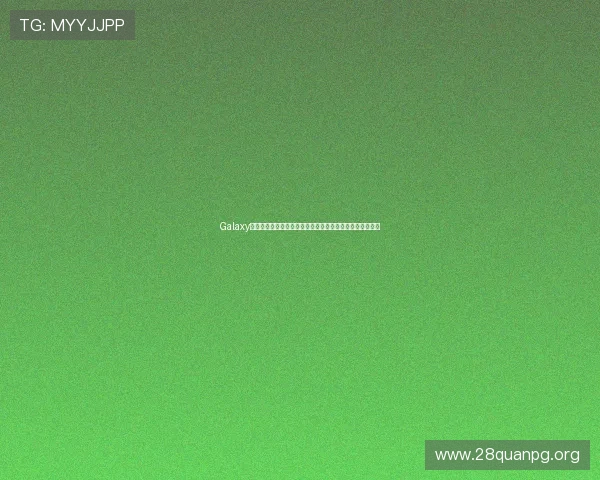 Galaxy娱乐下载为足球迷提供高清流畅的世界杯直播观看解决方案